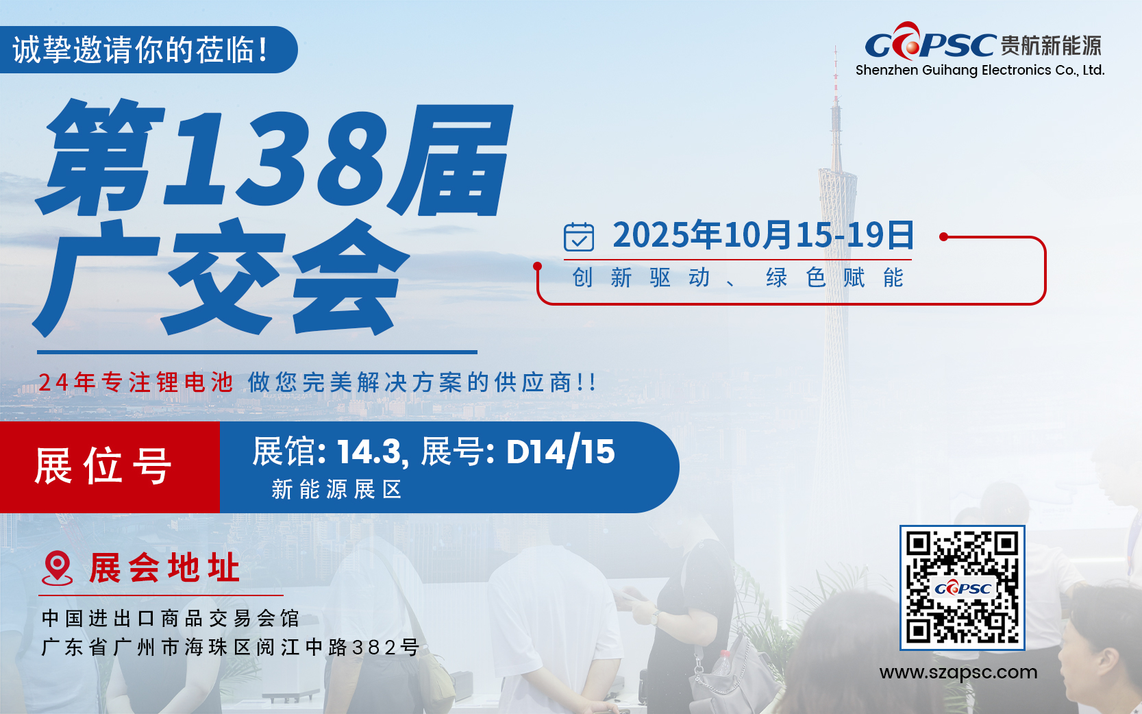 Laatste bedrijfsblogs Guihang New Energy nodigt u uit naar de 2025 Canton Fair: empower de toekomst en samen een nieuw tijdperk van groene energie creëren